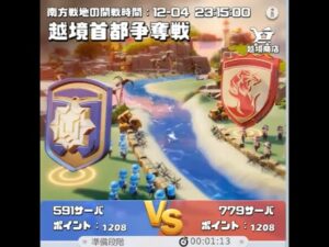 ビビッドアーミー   新越境戦 S591vsS779 ひさびさの越境戦でした