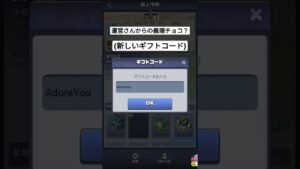 【ビビアミ】新ギフトコード【AdoreYou】#shorts #ビビッドアーミー