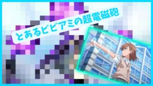 ビビアミにLEVEL5いるんだが【ビビッドアーミー】