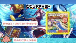 【公開収録】1611VS1632の越境戦をゆるゆる実況します｜ビビッドアーミー