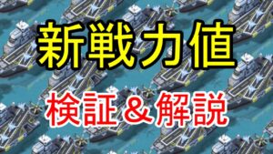 新戦力値の計算方法を解説！仕様を理解してより高い戦力値を目指してみよう！【ビビッドアーミー】