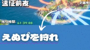 【悠久】遠征前夜が始まったのでプチ解説してみる｜ビビッドアーミー