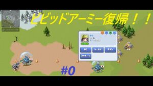 【ゆっくり実況】ビビッドアーミー復帰！！復帰勢の饅頭たちによる無課金(？)生活0日目