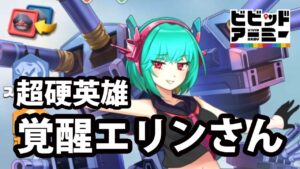 【実力はいかに！？】覚醒英雄エリンさん【海軍覚醒3姉妹も登場】
