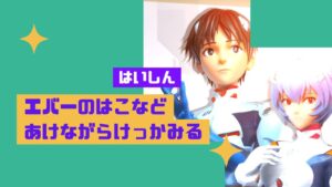 【ビビアミ】エヴァイベ最終日にまとめて箱など開封していく｜ビビットアーミー