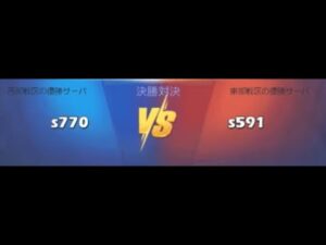 最強決定戦　championship2023　決勝戦　591 vs 770