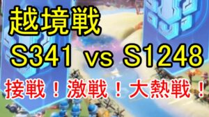 【越境戦】超激戦 341 vs 1248！最後の1分まで気が抜けない！【ビビッドアーミー】