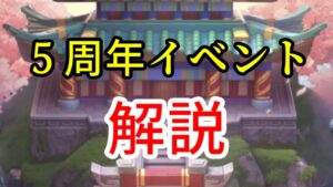 5周年イベント（カンフーパンダコラボ）を解説！イベントの全体像を把握しよう！【ビビッドアーミー】