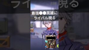【新世界 第5章⑤】渚カヲル【最強●●英雄のライバル】 #ビビッドアーミー #トップウォー #エヴァンゲリヲン #shorts
