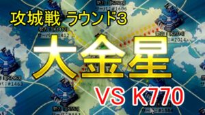 【攻城戦】最強鯖770に対して大金星！誰も予想しなかった結末の攻城戦ラウンド３！【ビビッドアーミー】