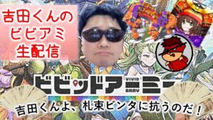 【ビビッドアーミー】🦅攻城戦　３周目🦅【ビビアミ】【攻城戦】