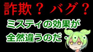 ミスティの効果が想定と全然違ったので運営に抗議しました。【ビビッドアーミー】