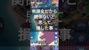 無課金だから関係ないと思って損した事 #ビビッドアーミー #トップウォー #shorts
